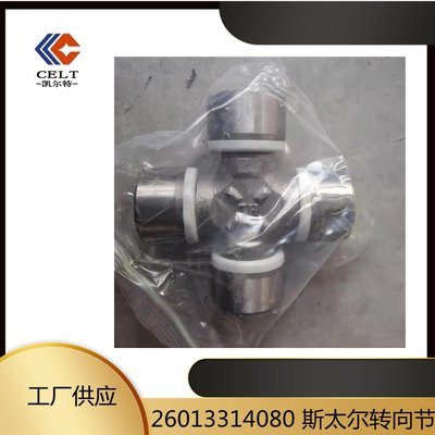 十字万向节头——汽车转向系统的精密关键部件